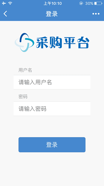 企业采购系统截图1
