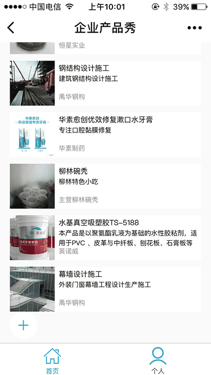 企业产品秀截图1