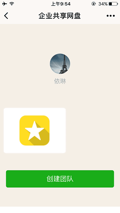 企业共享网盘截图1