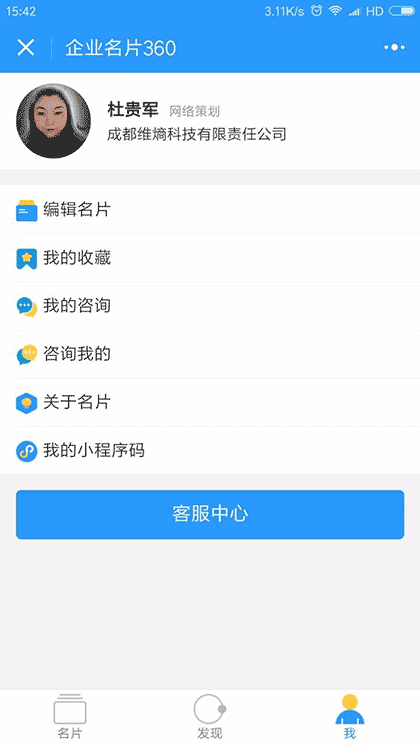 企业名片360截图1
