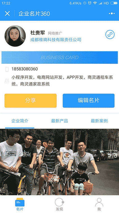 企业名片360截图2