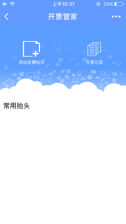 企业票务通截图1