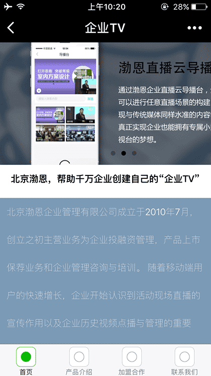 企业TV截图1