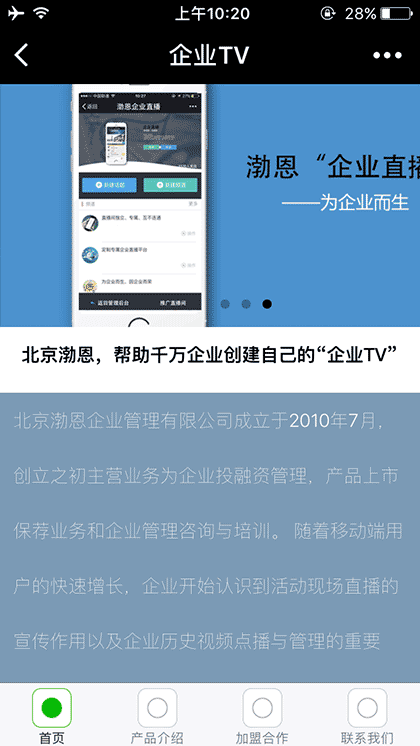 企业TV截图2