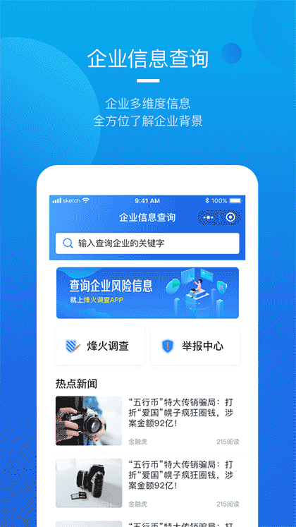 企业信息查询截图1