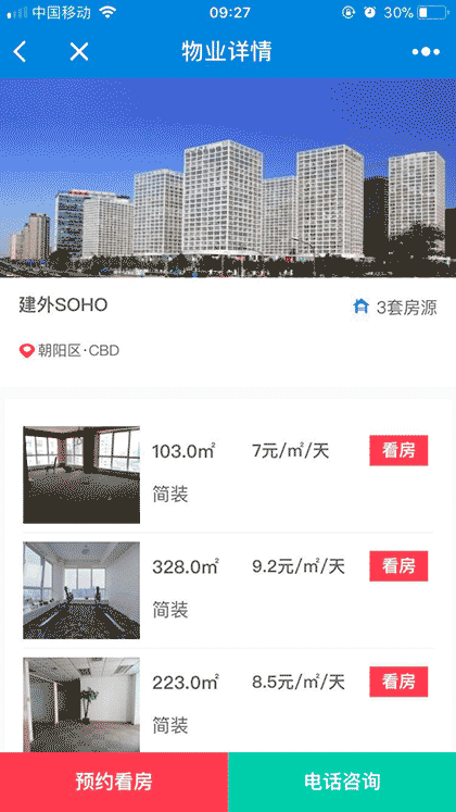 企业选址ParkHome截图3