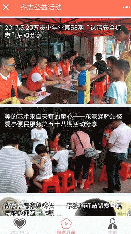 齐志公益活动截图1