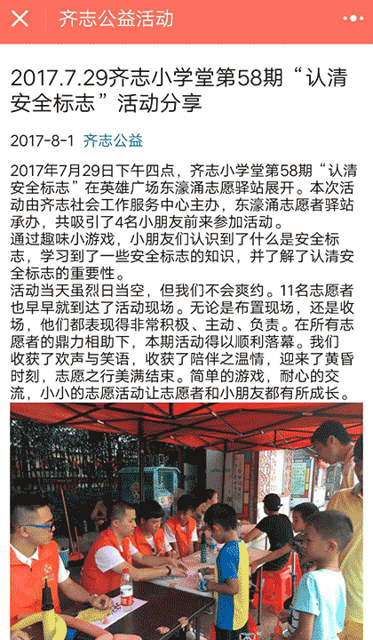 齐志公益活动截图3