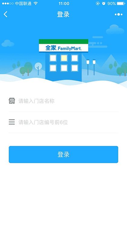 全家店取小助手截图1