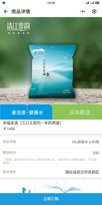 清江泉韵商城截图2