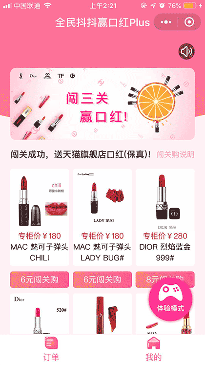 全民抖抖赢口红Plus截图2