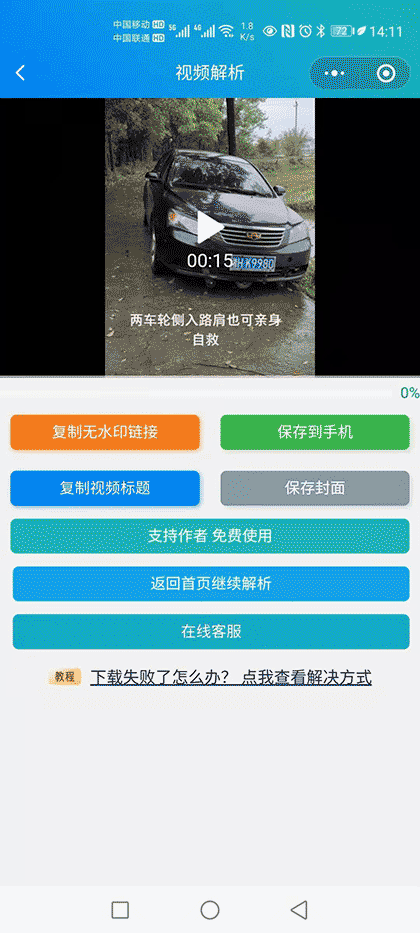 全民短视频去水印助手截图2