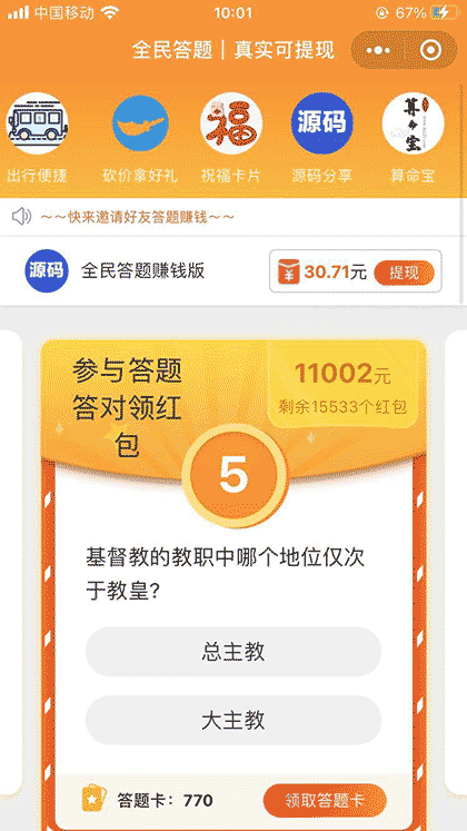 全民答题赚钱版截图1