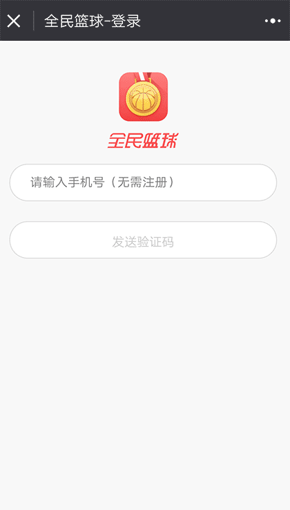 全民篮球小助手截图2