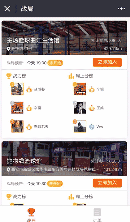 全民篮球小助手截图3