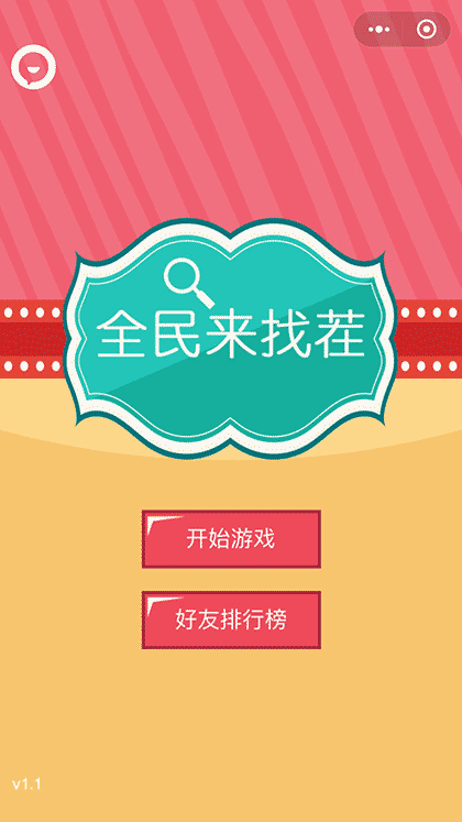 全民来找茬最强版截图1