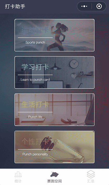 全能打卡小助手截图1