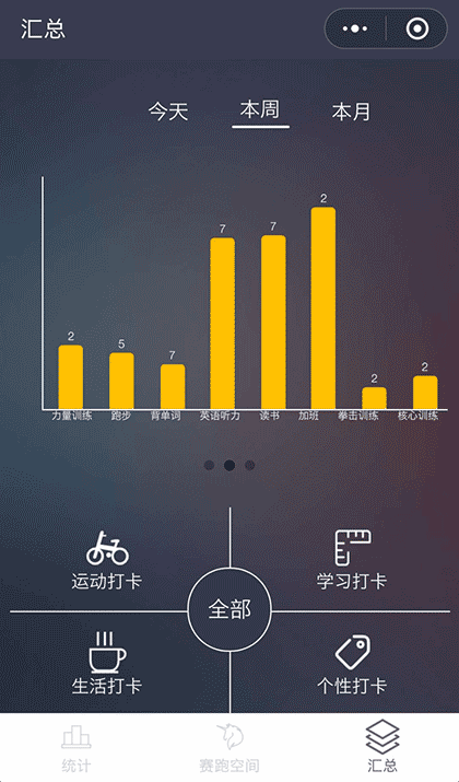 全能打卡小助手截图2