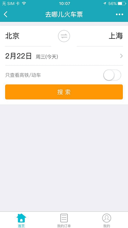 去哪儿火车票12306抢票截图1