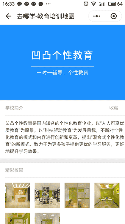 去哪学教育培训地图截图3