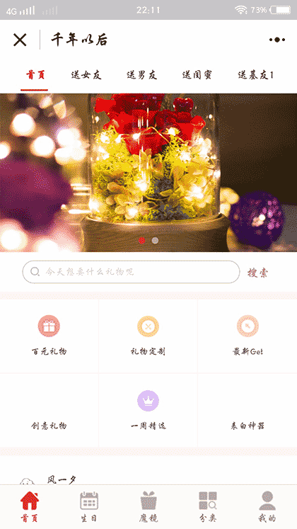 千年以后礼物商城截图2