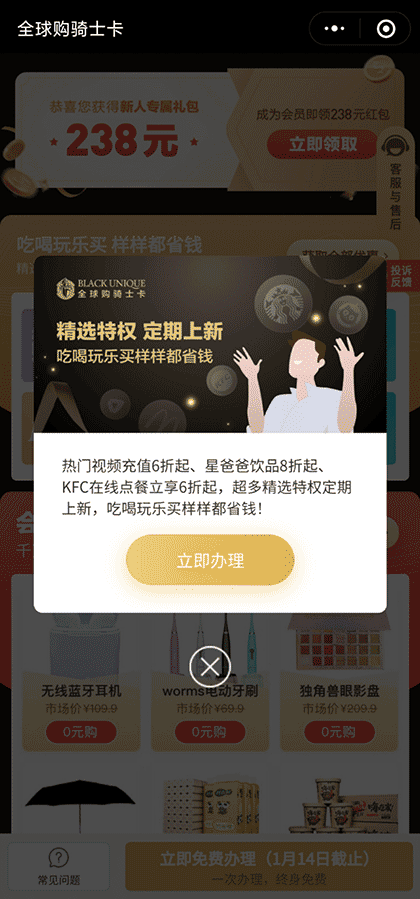 全球购骑士优惠卡截图2
