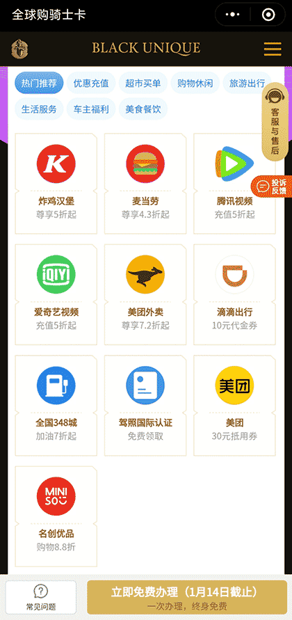 全球购骑士优惠卡截图3