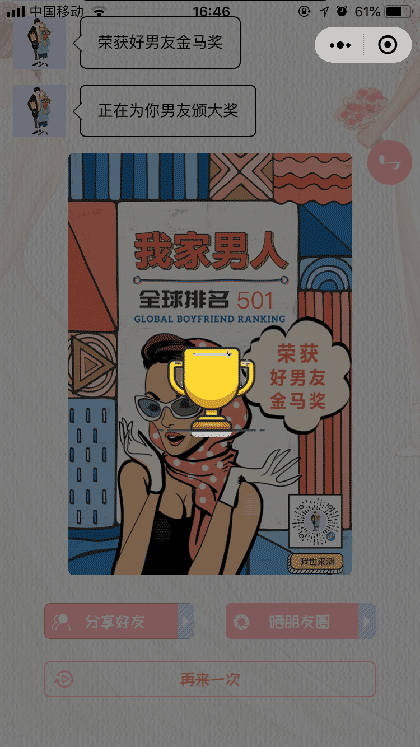 全球男友排行榜截图3