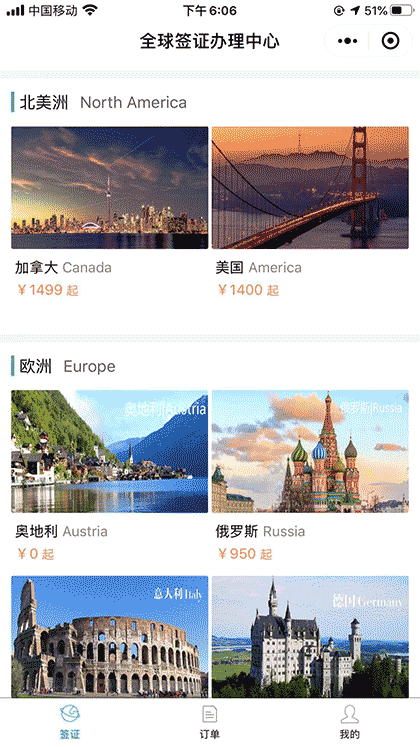 全球签证办理中心截图2