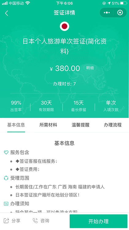 全球签证办理中心截图3