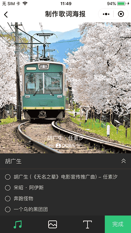 QQ音乐歌词海报截图1