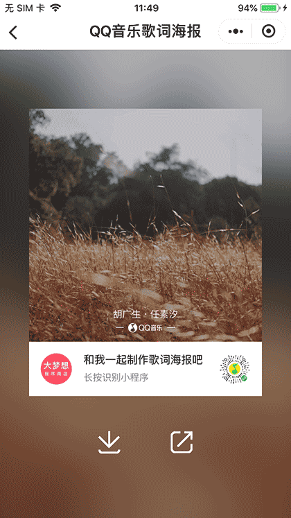 QQ音乐歌词海报截图2