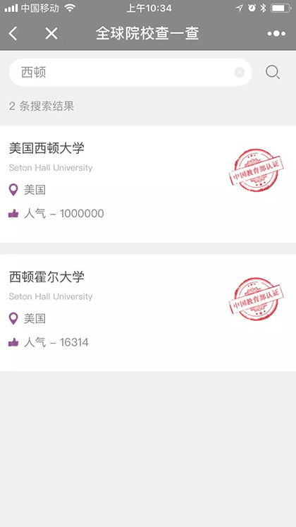 全球院校查一查截图2