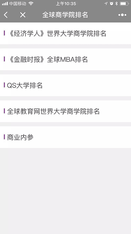 全球院校查一查截图3