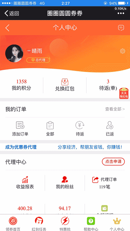 圈圈圆圆券券截图3