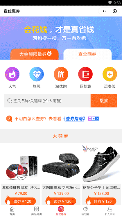 轻松购内部优惠券微信小程序截图2