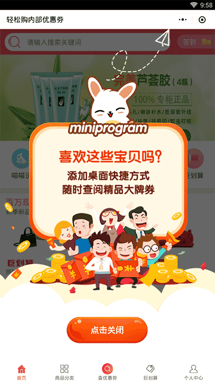 轻松购内部优惠券微信小程序截图3