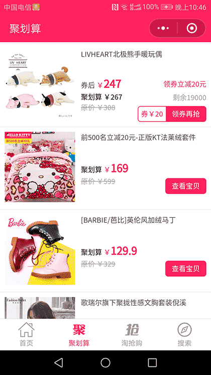 券三哥优惠购物网截图2