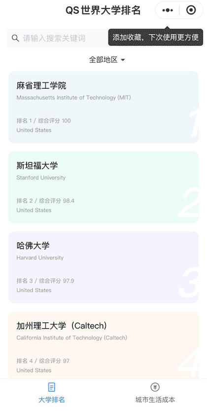 QS世界大学排名截图1