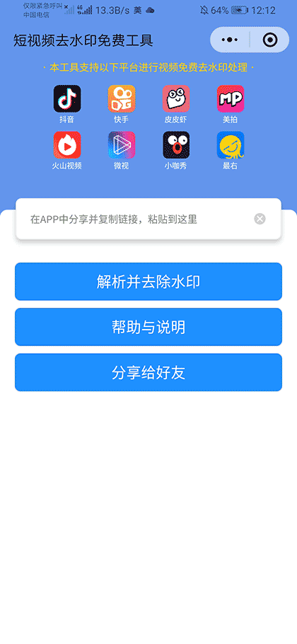 去水印快抖工具箱截图1