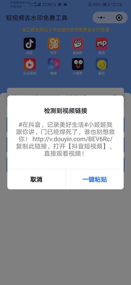 去水印快抖工具箱截图2