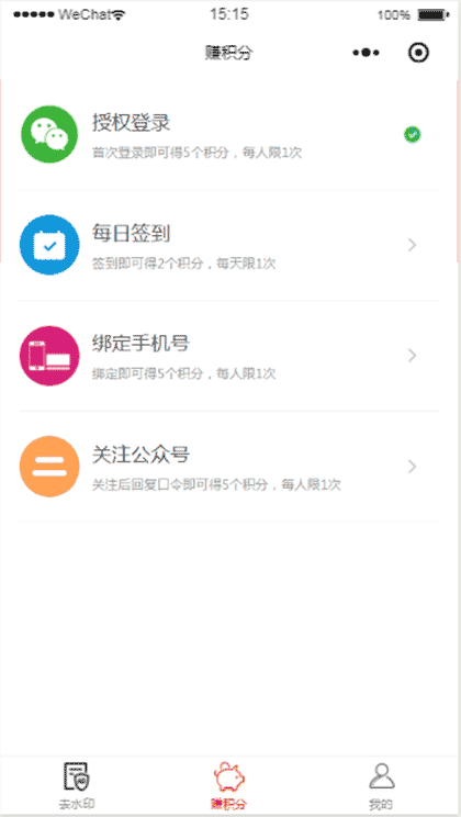 去水印免费专业版截图1