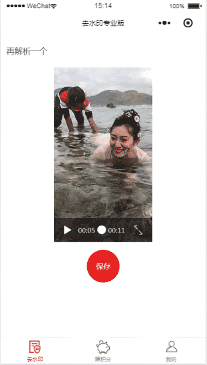 去水印免费专业版截图2