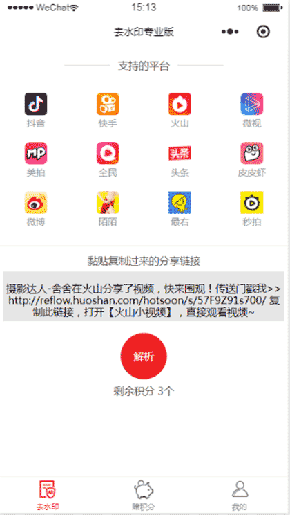 去水印免费专业版截图3