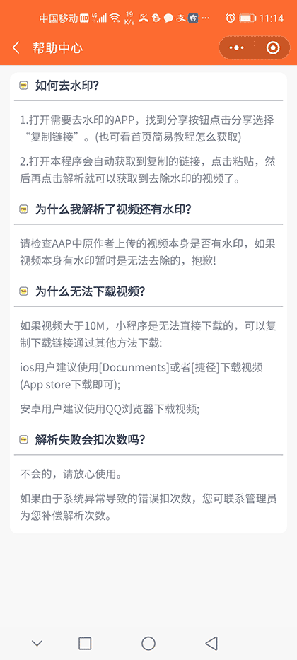 去水印视频软件截图2