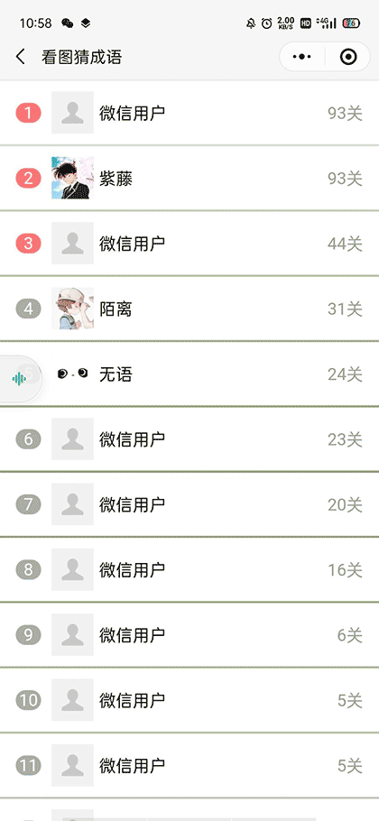 趣图猜成语小程序截图2