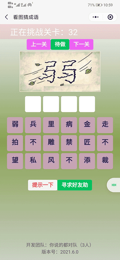 趣图猜成语小程序截图3