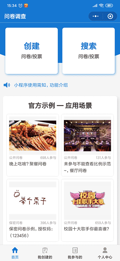 群投票活动工具截图1