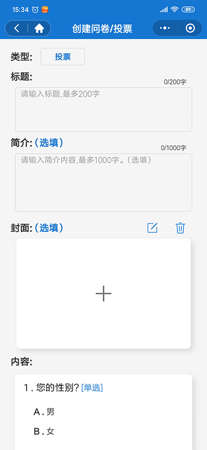 群投票活动工具截图2