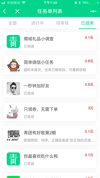 青团社兼职实习截图3